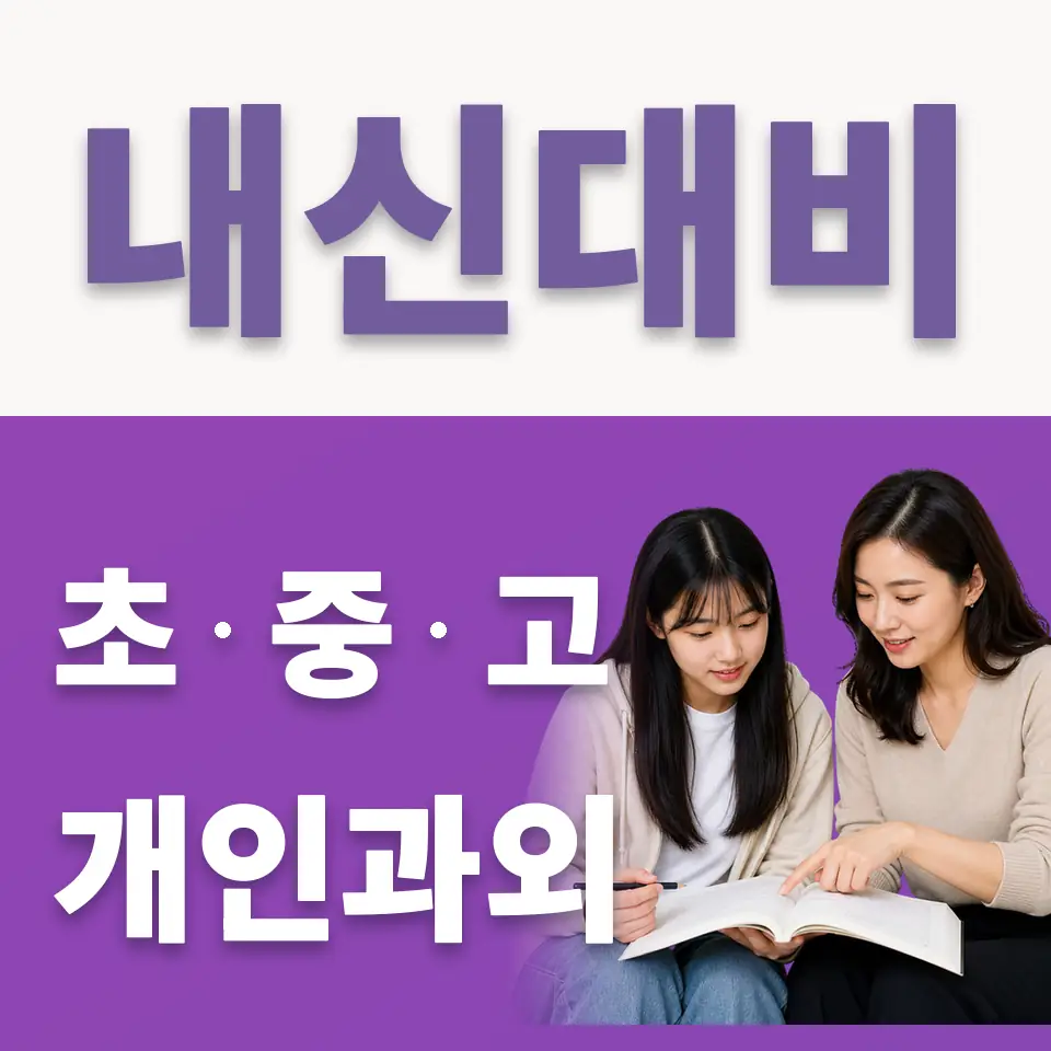 하남시 고등 국어과외 학습 안내