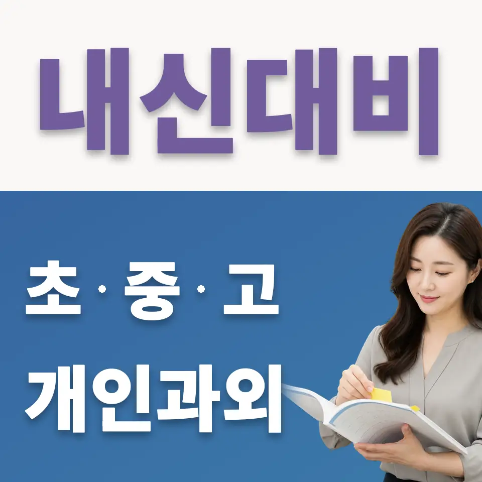 상산곡동 중학생 국어과외 학습 안내