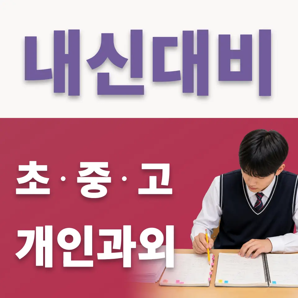 춘궁동 초등 국어과외 학습 안내