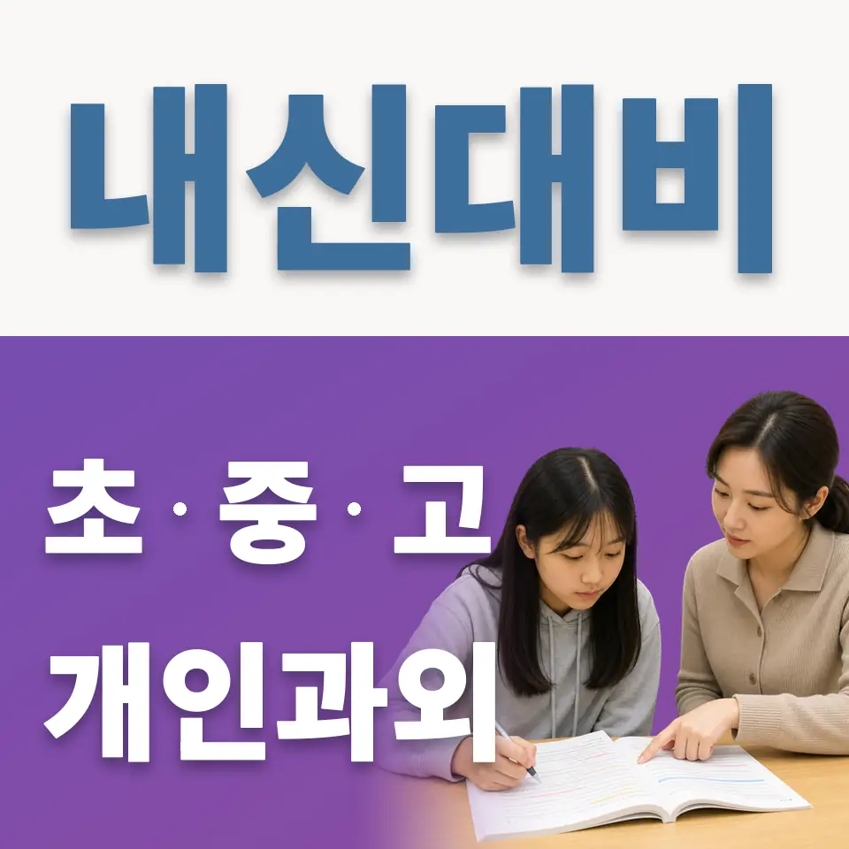 광암동 초등 영어과외 학습 안내