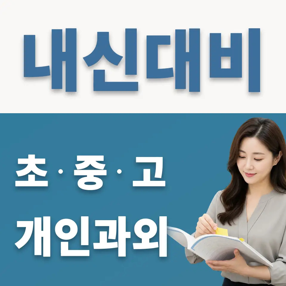 망월동 초등 영어과외 학습 안내