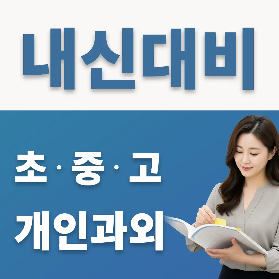 김량장동 영어과외 학습 안내