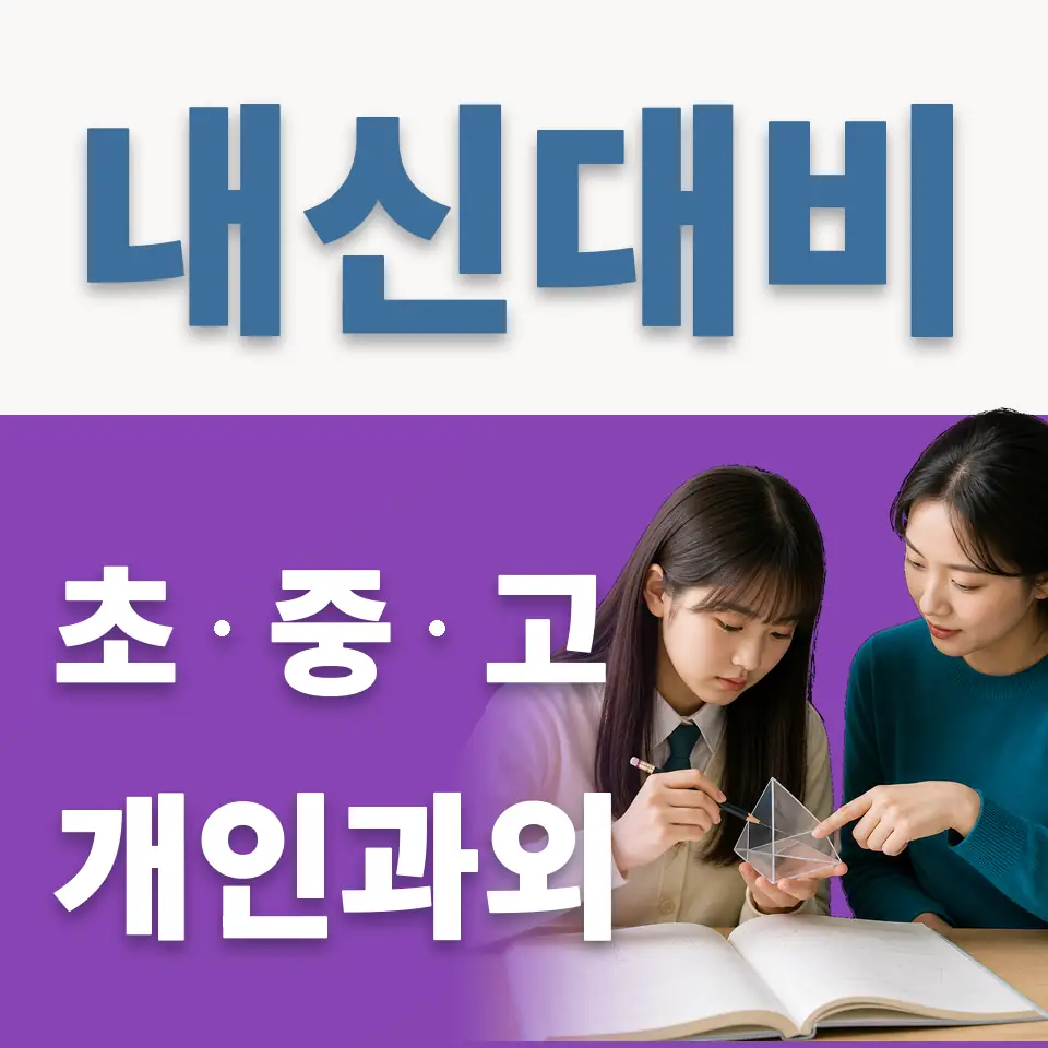 역북동 초등 영어과외 학습 안내