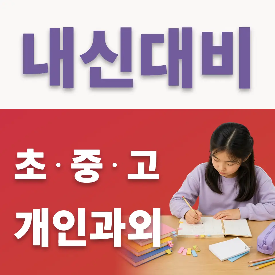 역북동 국어과외 학습 안내