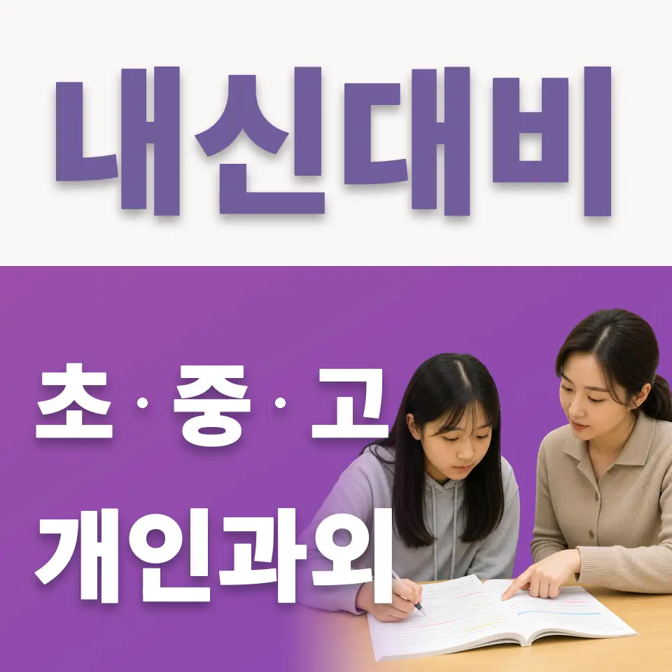감이동 중학생 국어과외 학습 안내