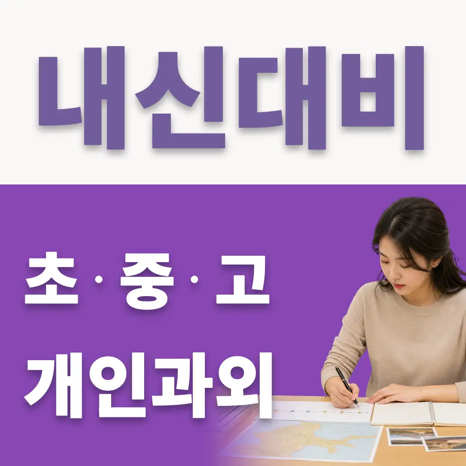 하사창동 고등 국어과외 학습 안내