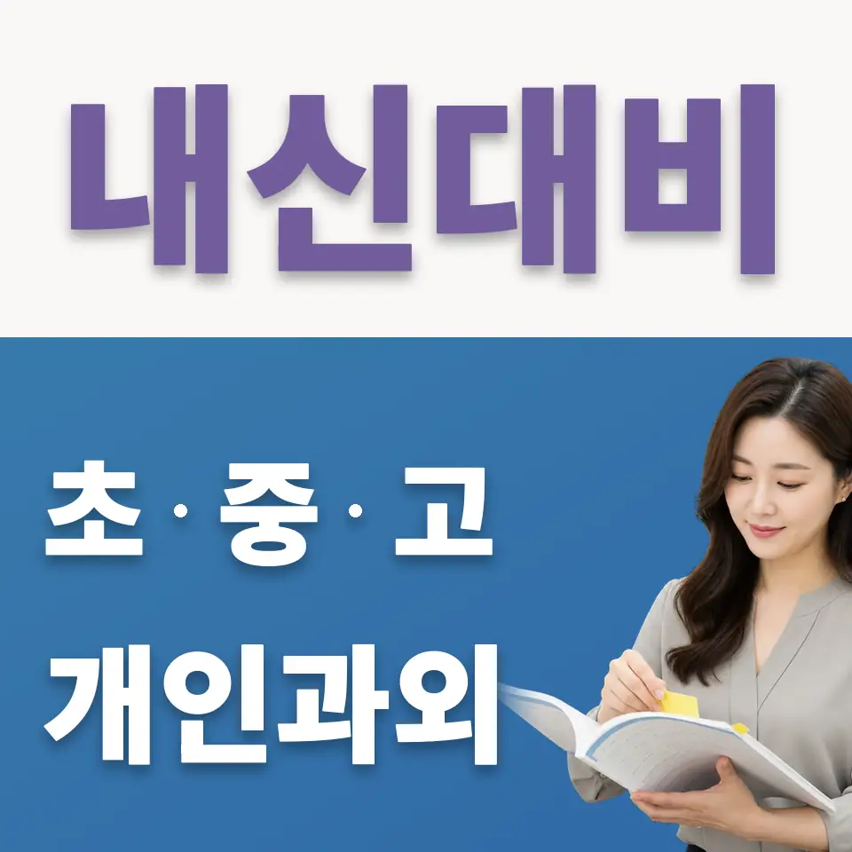 춘궁동 중학생 국어과외 학습 안내