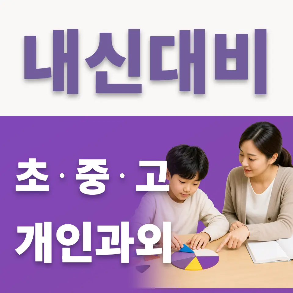 항동 초등 국어과외 학습 안내