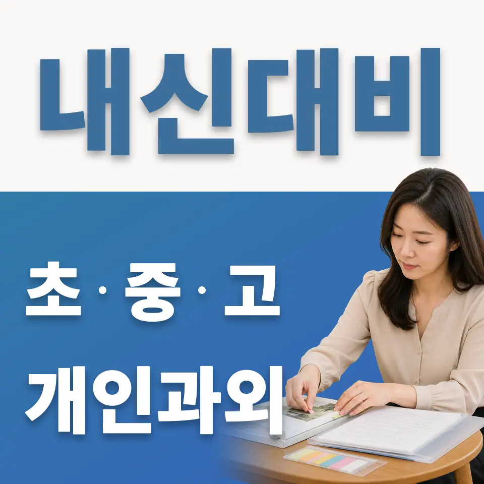 처인구 중학생 과외 학습 안내