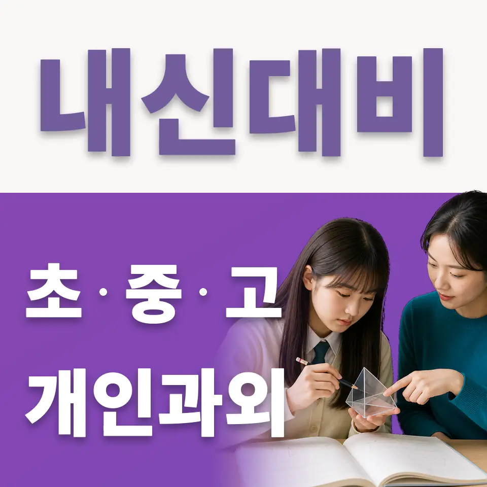 선동 초등 국어과외 학습 안내
