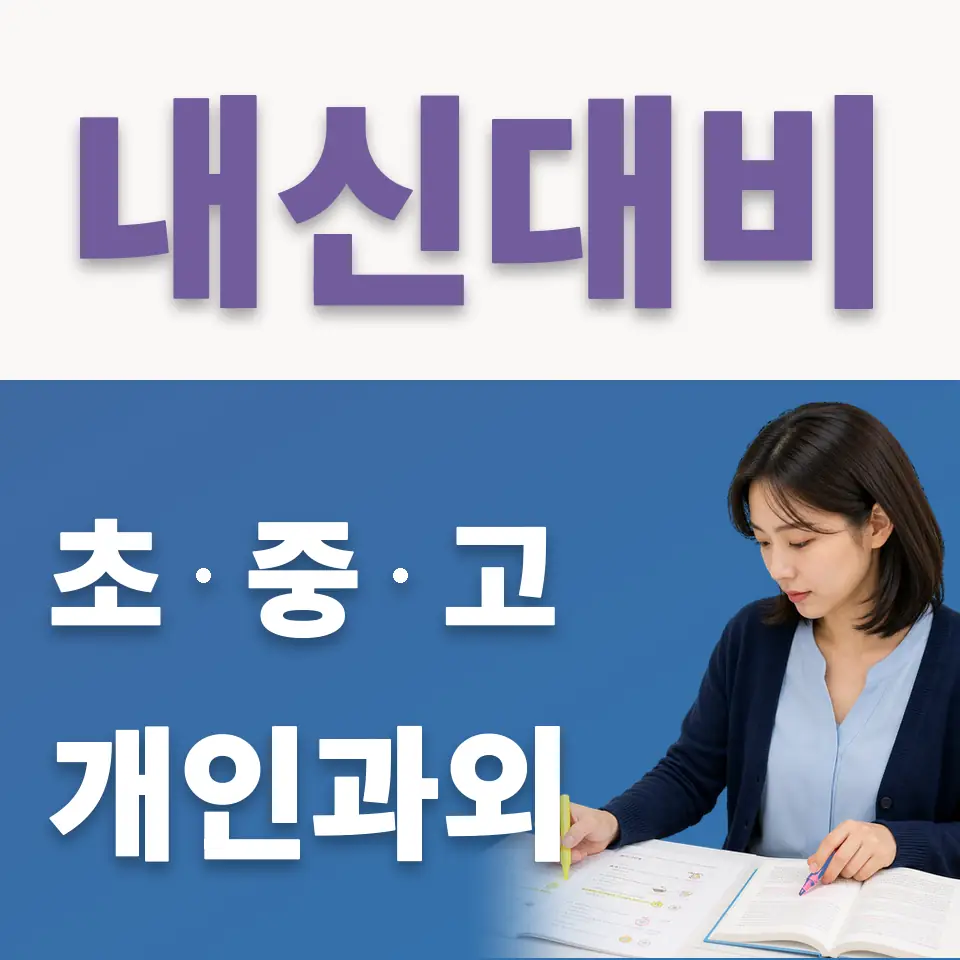 김량장동 초등 국어과외 학습 안내
