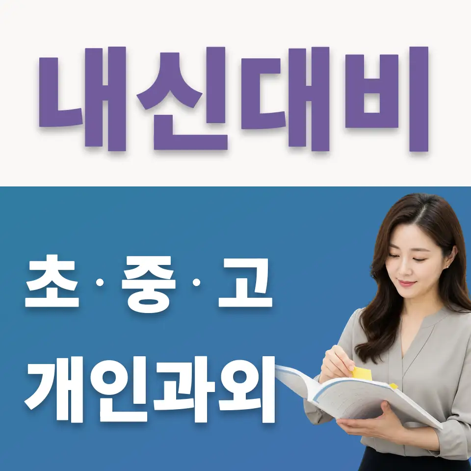상갈동 고등 국어과외 학습 안내