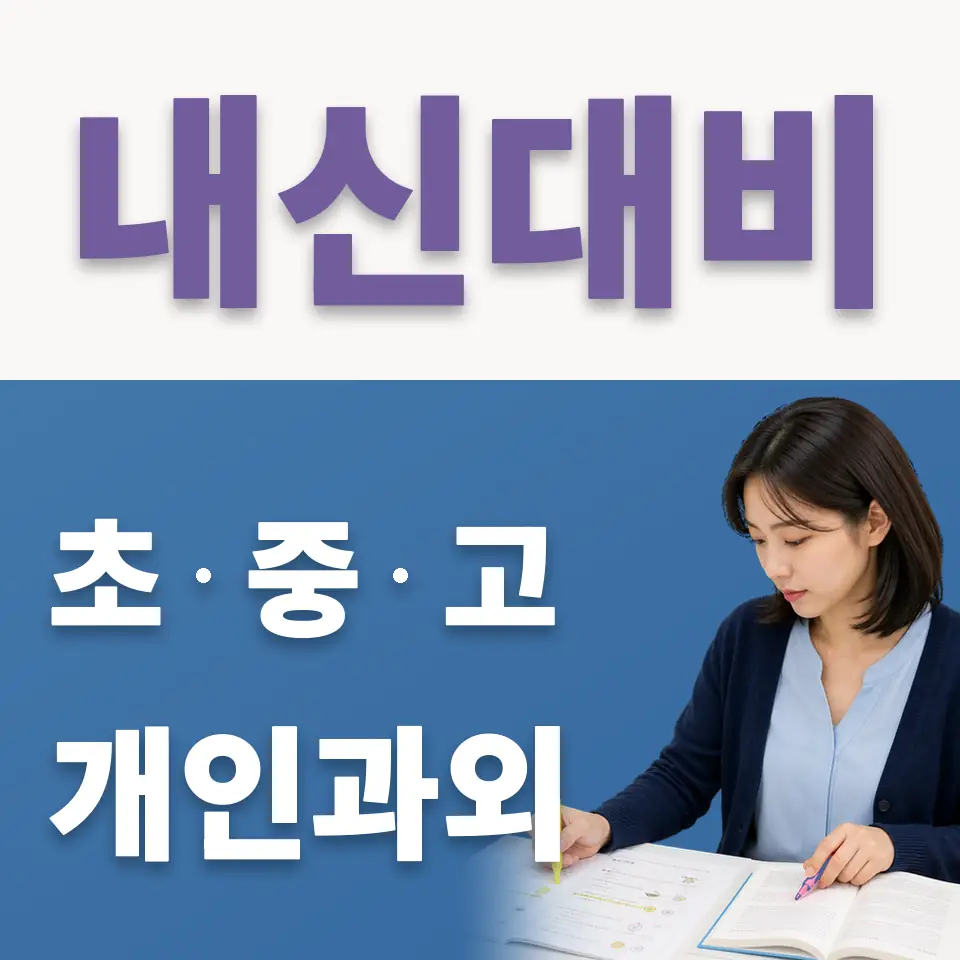 모현읍 국어과외 학습 안내