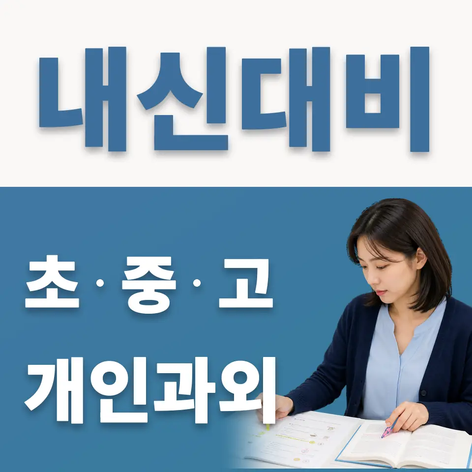 원삼면 과외 학습 안내