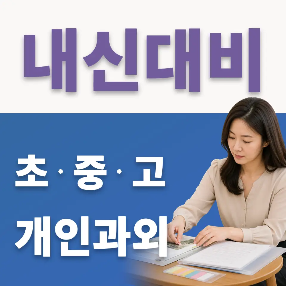 하갈동 고등 국어과외 학습 안내