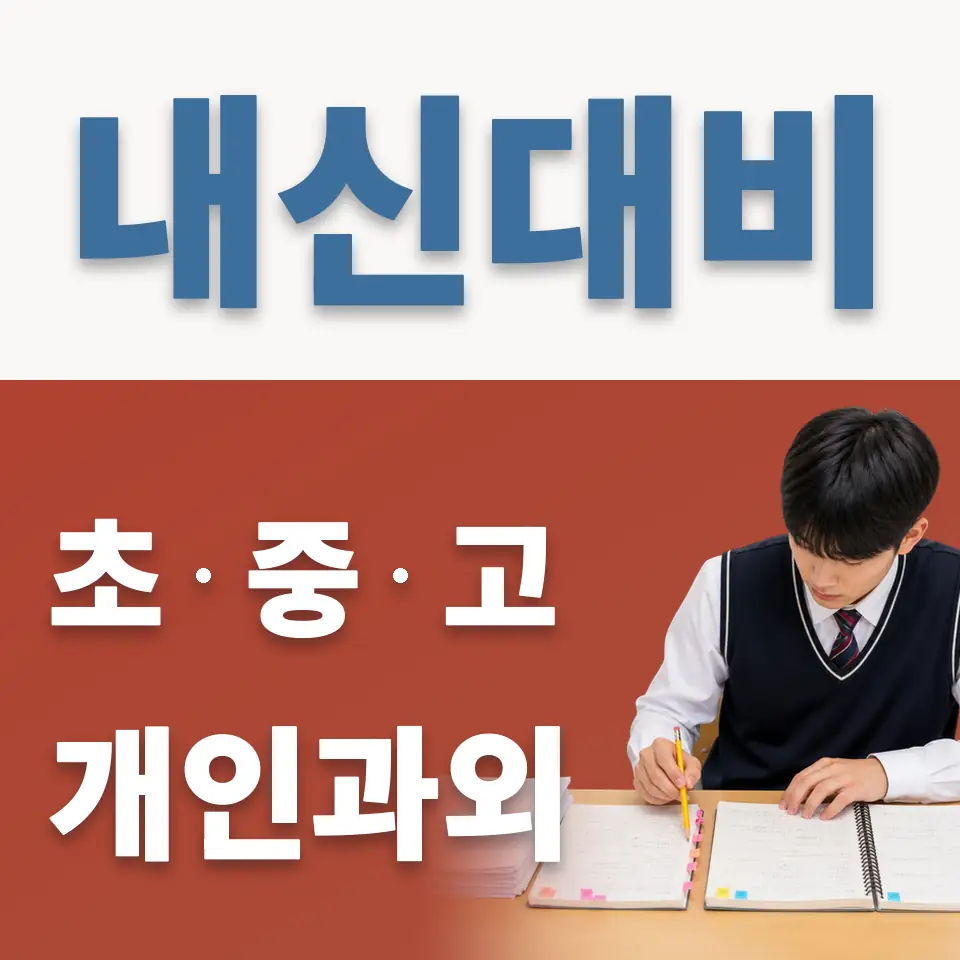 포곡읍 초등 영어과외 학습 안내