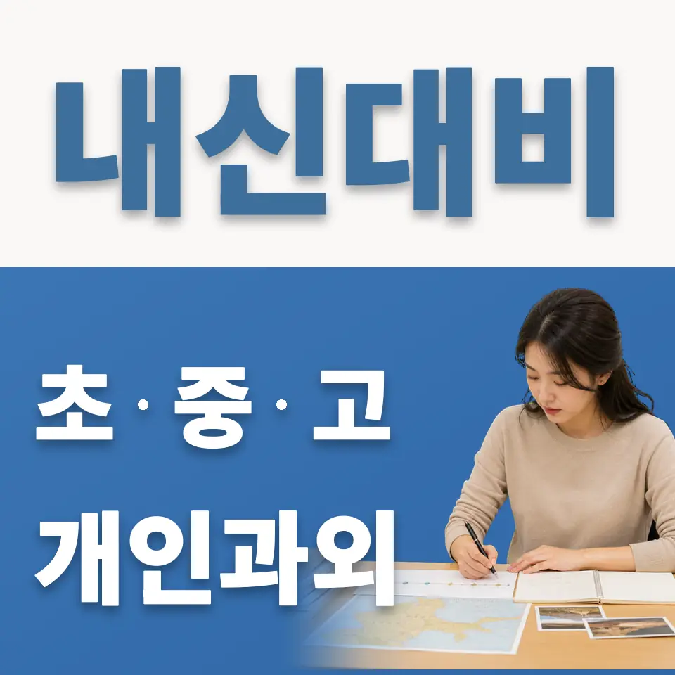 신갈동 영어과외 학습 안내