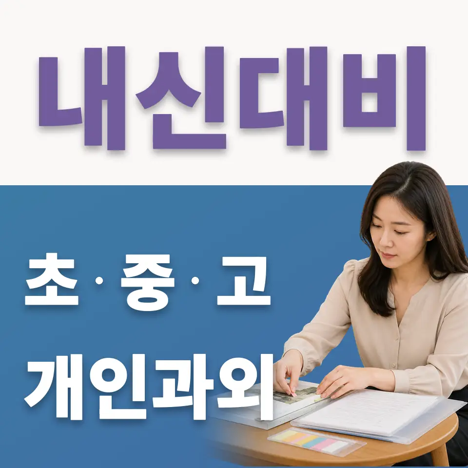 남사읍 국어과외 학습 안내