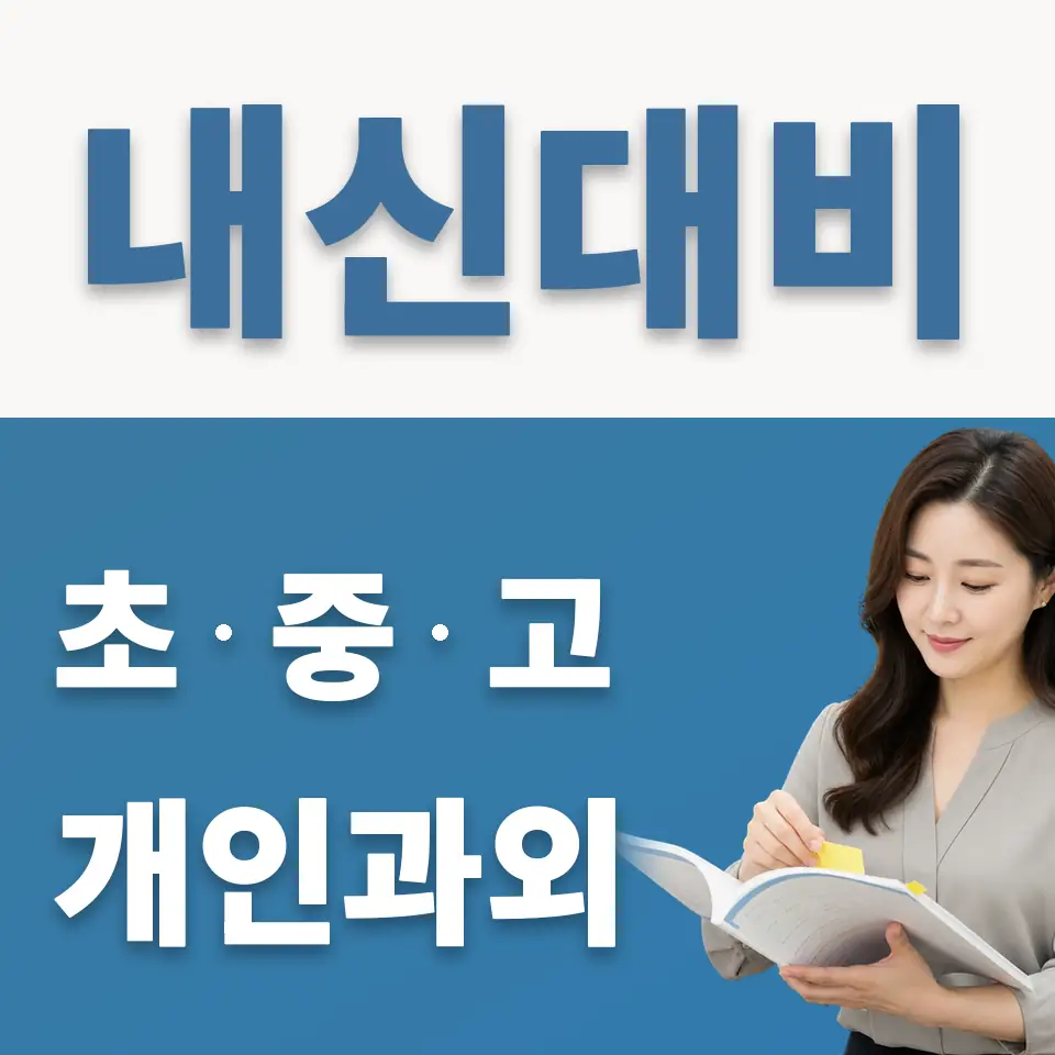 유방동 영어과외 학습 안내
