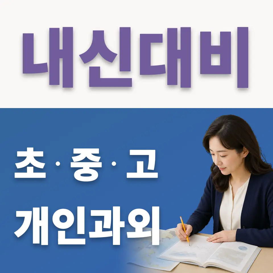 해곡동 국어과외 학습 안내