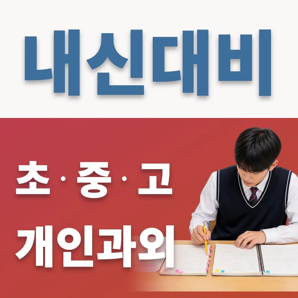 원삼면 초등 영어과외 학습 안내