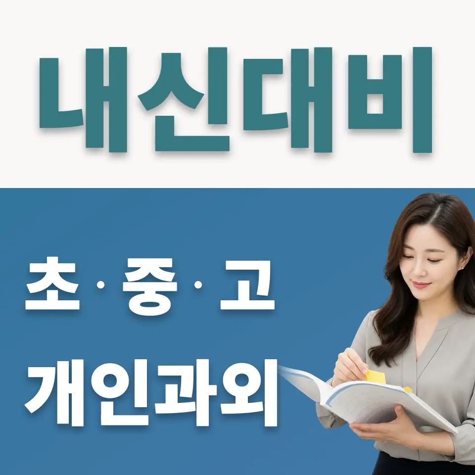 원삼면 초등 사회과외 학습 안내