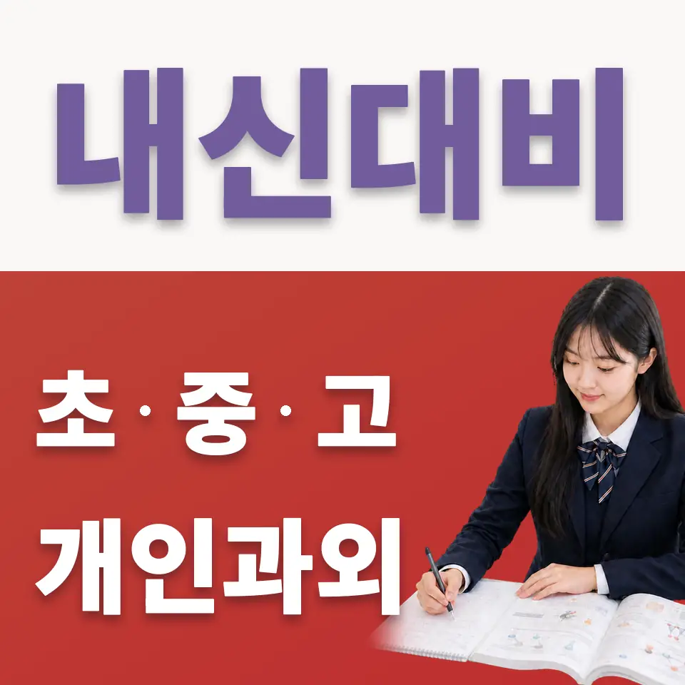 원삼면 국어과외 학습 안내