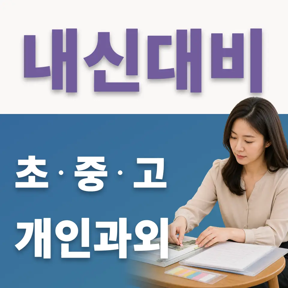 호동 중학생 국어과외 학습 안내