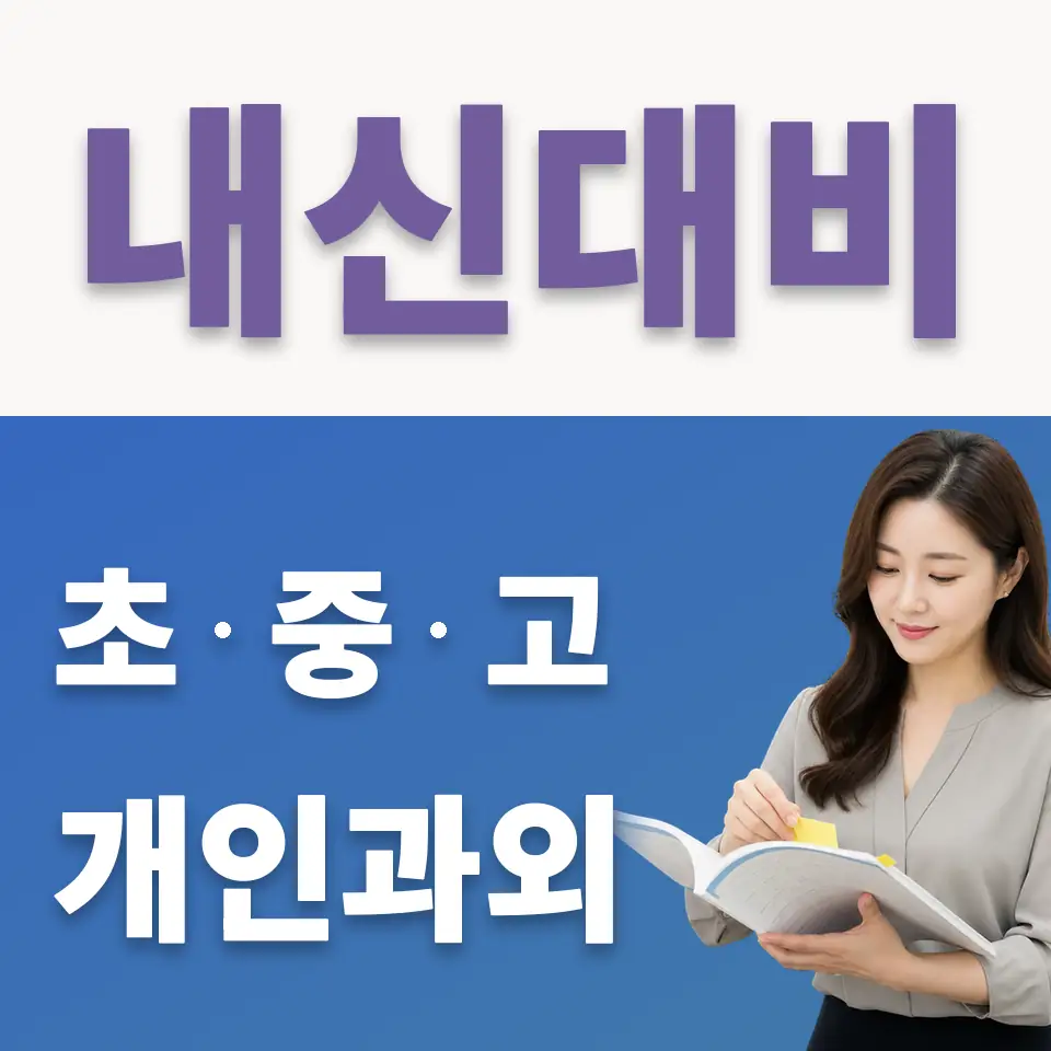 삼가동 초등 국어과외 학습 안내