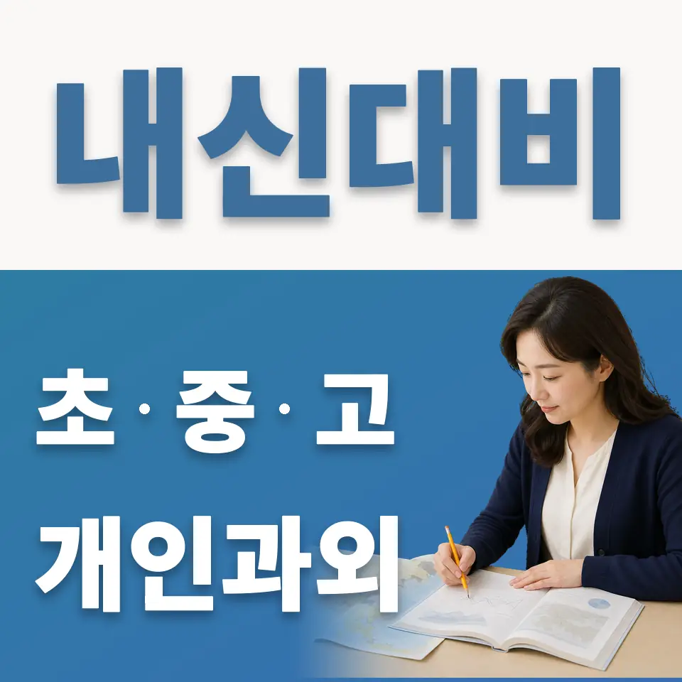 유방동 초등 영어과외 학습 안내