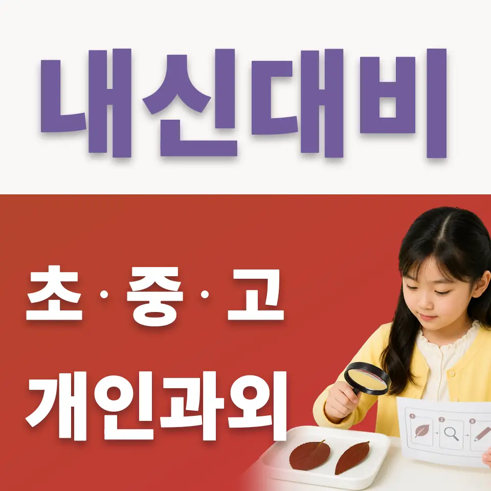 하갈동 초등 국어과외 학습 안내