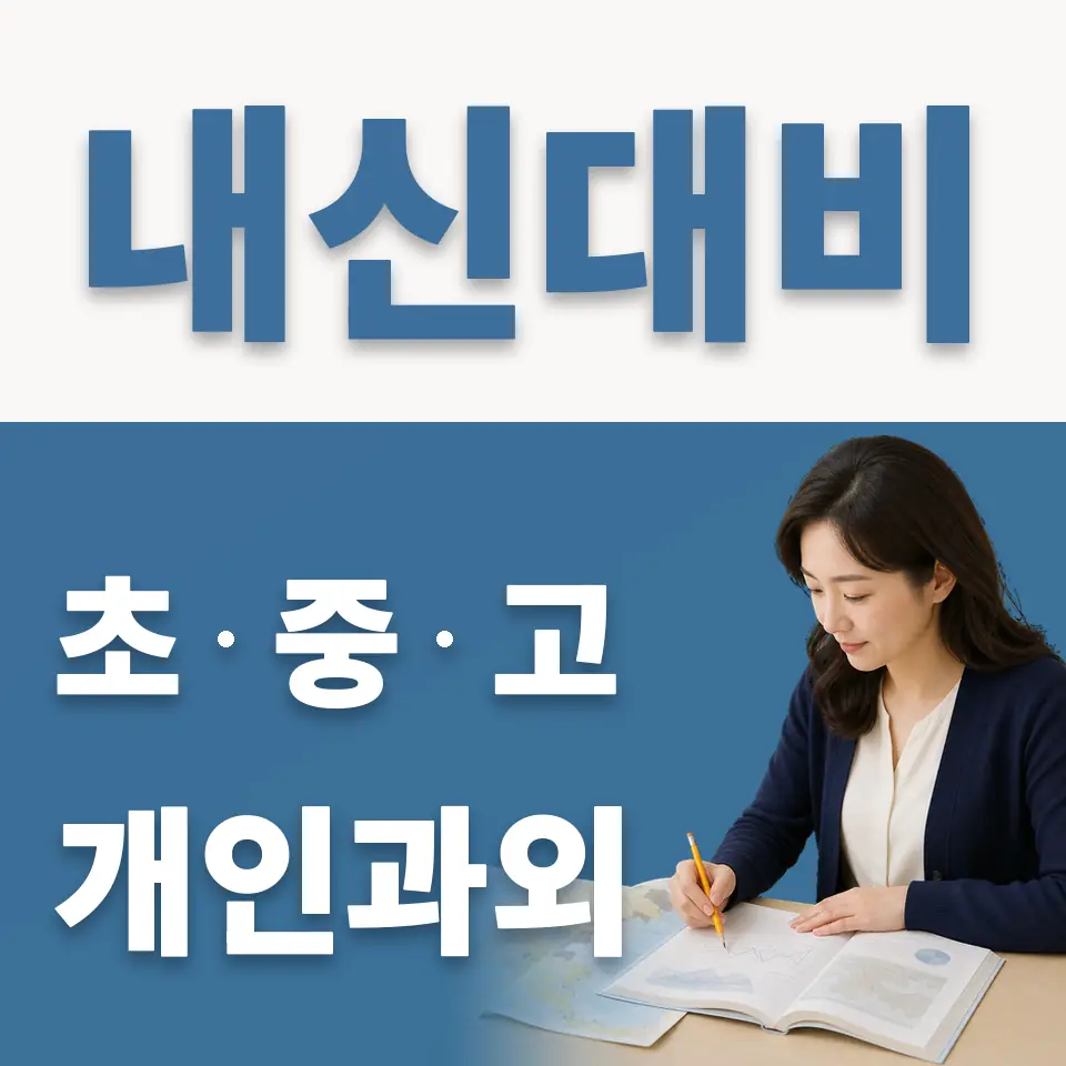 신봉동 영어과외 학습 안내