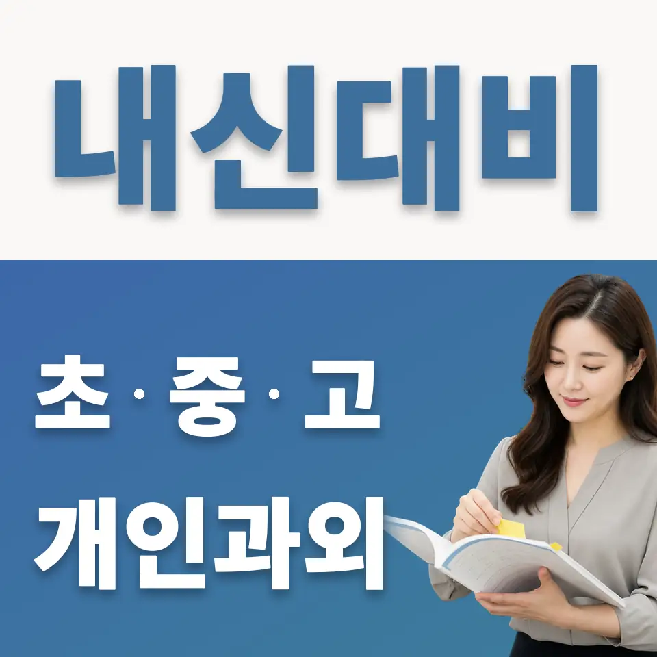 농서동 영어과외 학습 안내