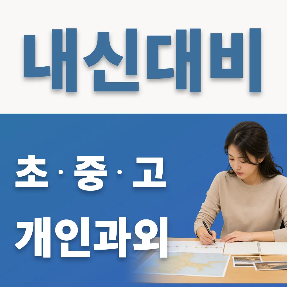보라동 초등 과외 학습 안내