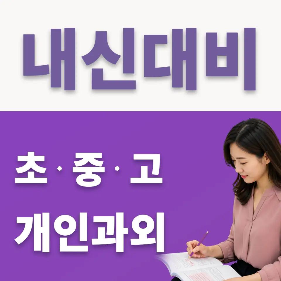 마북동 국어과외 학습 안내