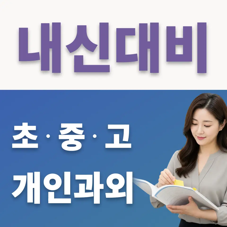 서천동 초등 국어과외 학습 안내
