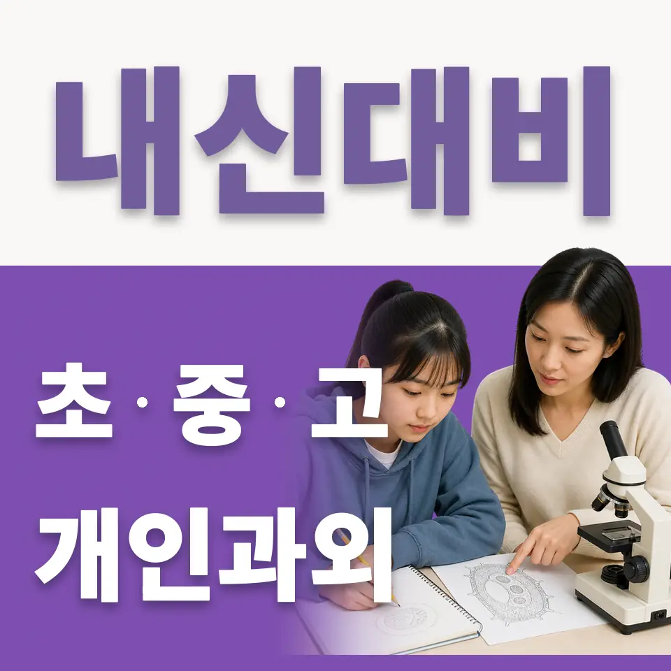 서천동 중학생 국어과외 학습 안내