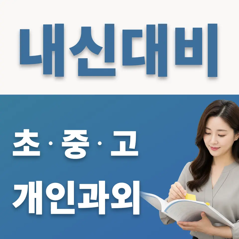 공세동 초등 영어과외 학습 안내