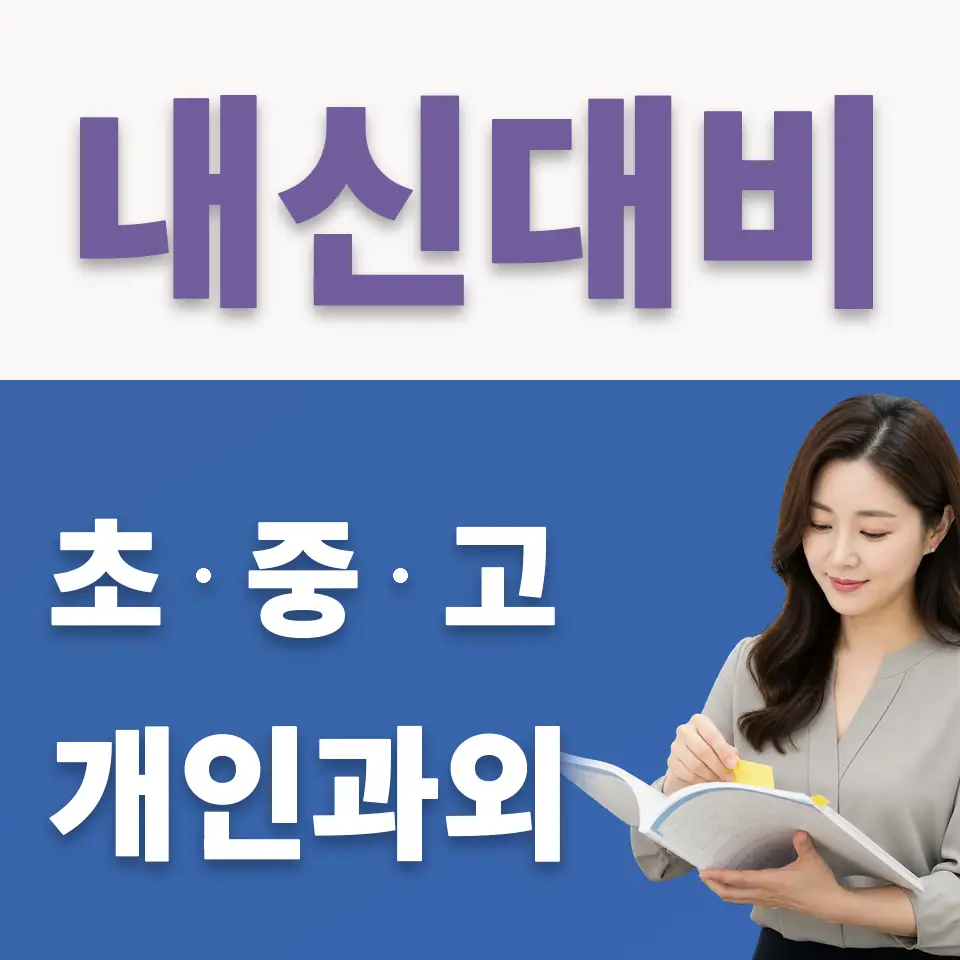 농서동 고등 국어과외 학습 안내