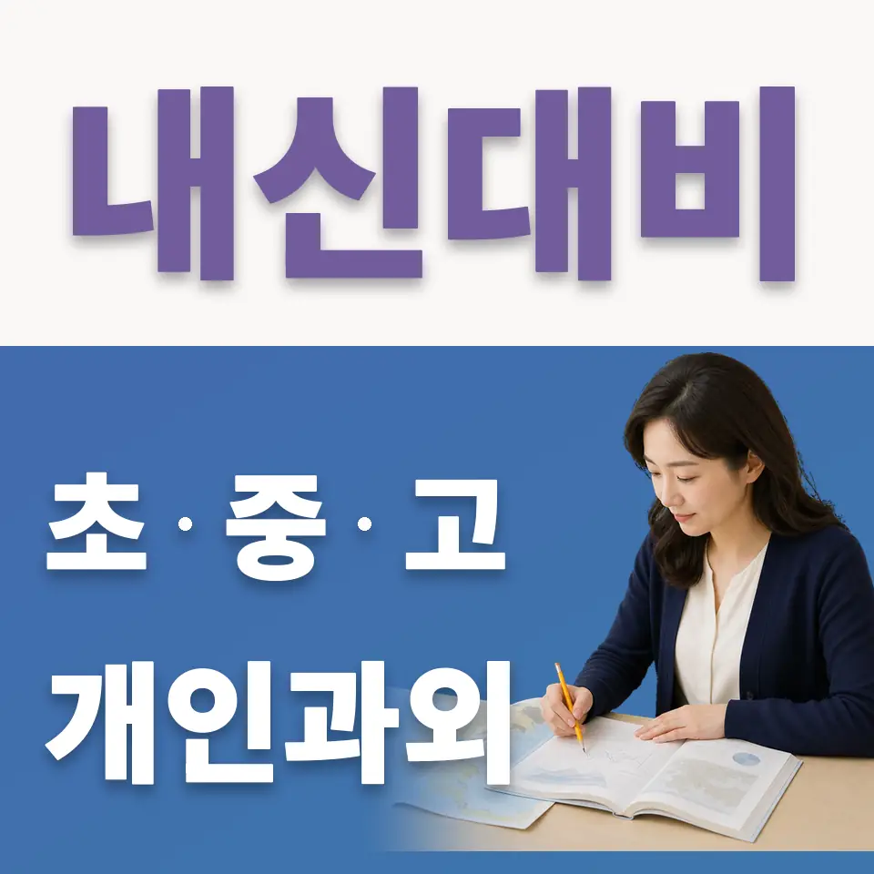 신봉동 고등 국어과외 학습 안내