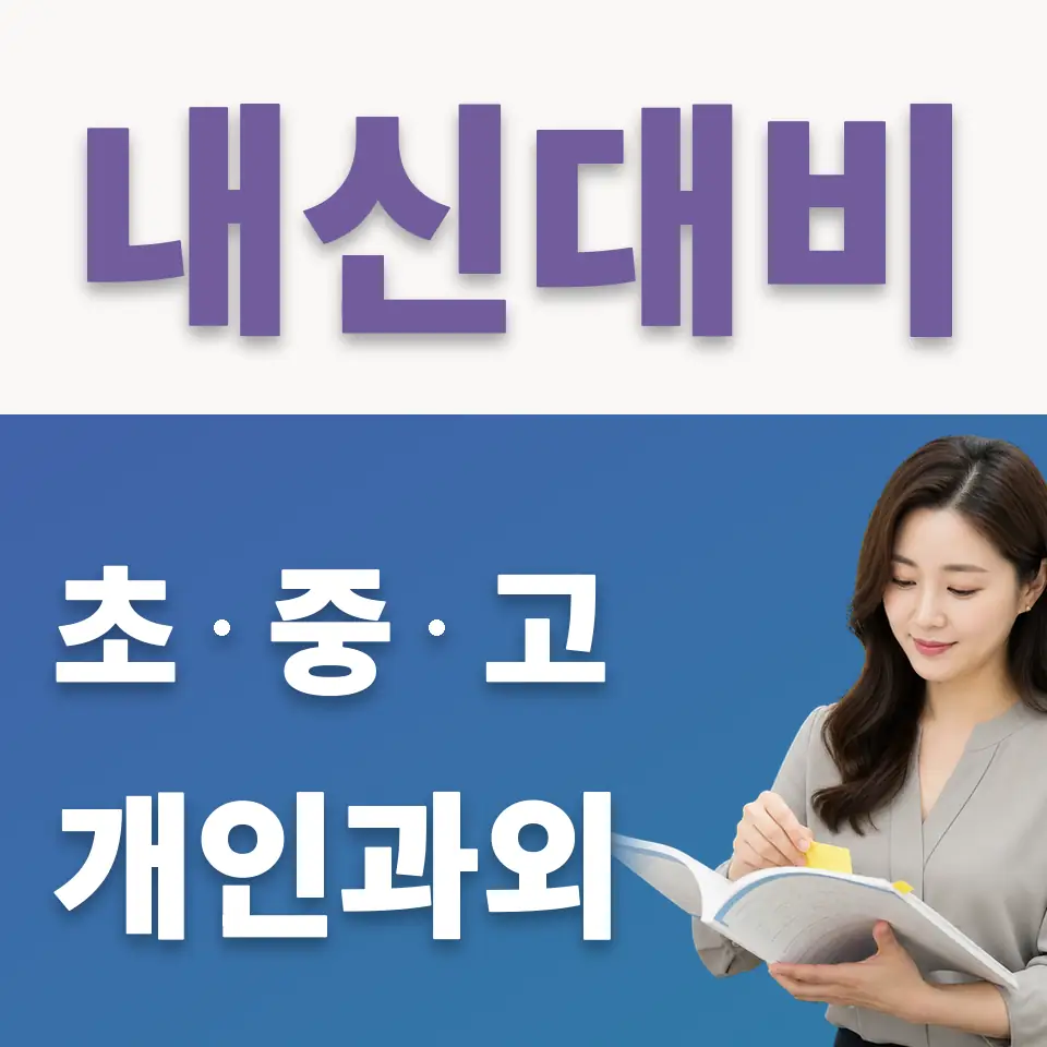 언남동 초등 국어과외 학습 안내
