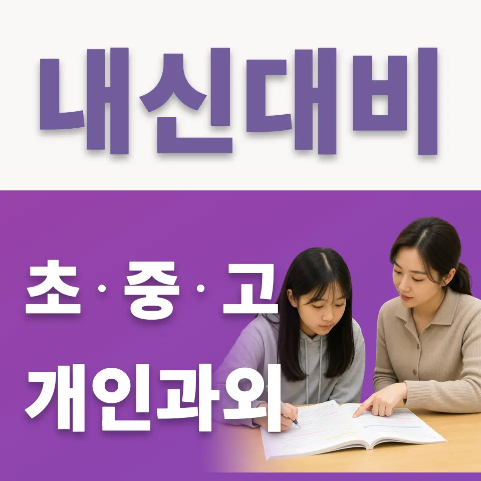 상하동 초등 국어과외 학습 안내