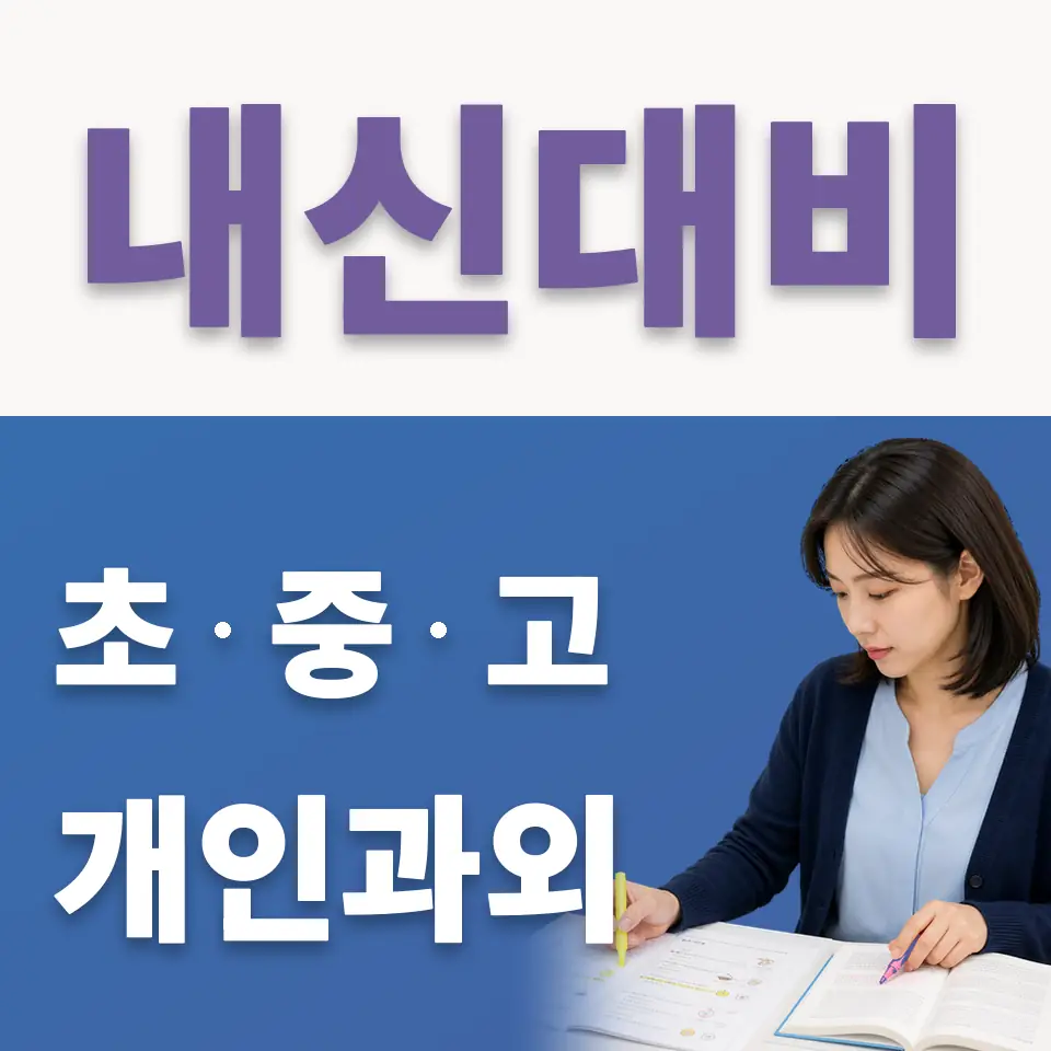보정동 국어과외 학습 안내