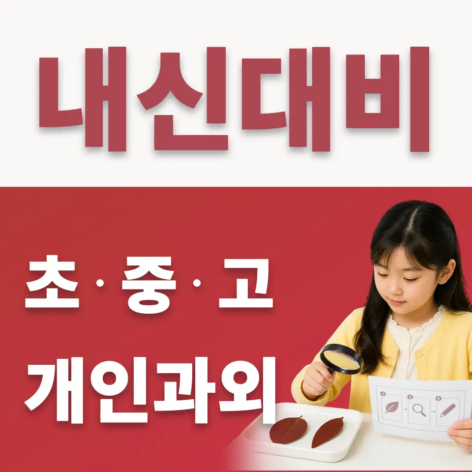 보라동 수학과외 학습 안내