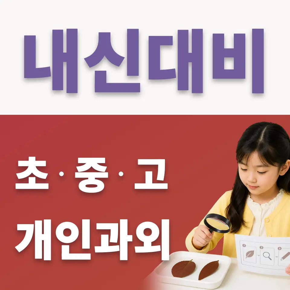 공세동 초등 국어과외 학습 안내