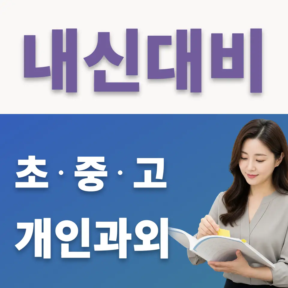 마북동 초등 국어과외 학습 안내