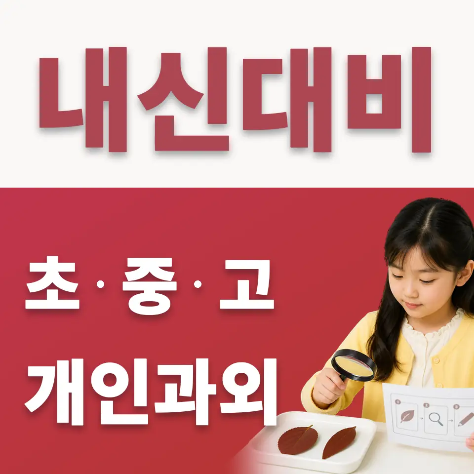 다율동 초등 수학과외 학습 안내