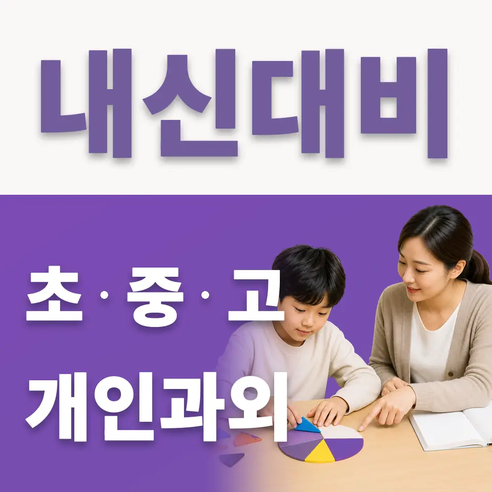 상현동 초등 국어과외 학습 안내