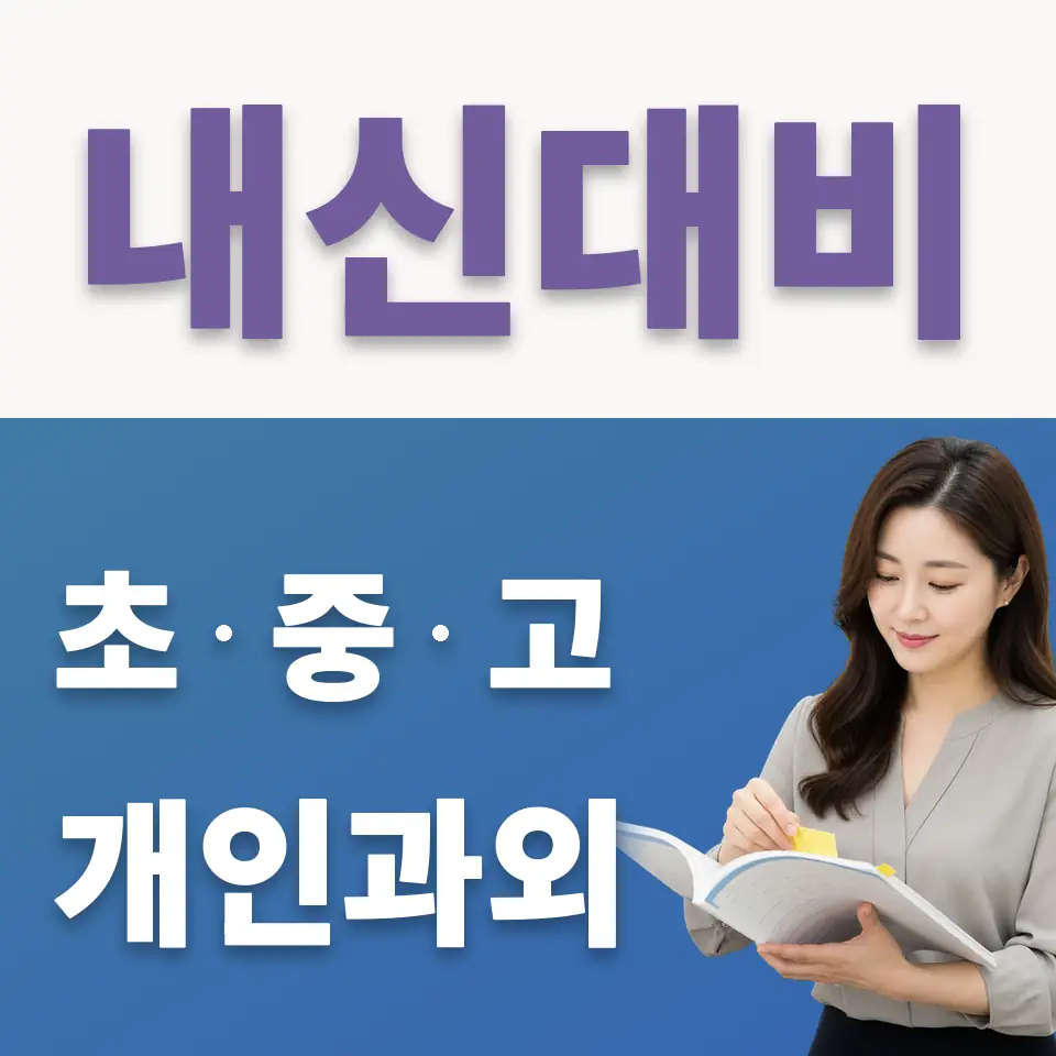 목동동 초등 국어과외 학습 안내