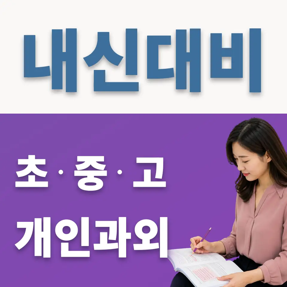 야동동 과외 학습 안내